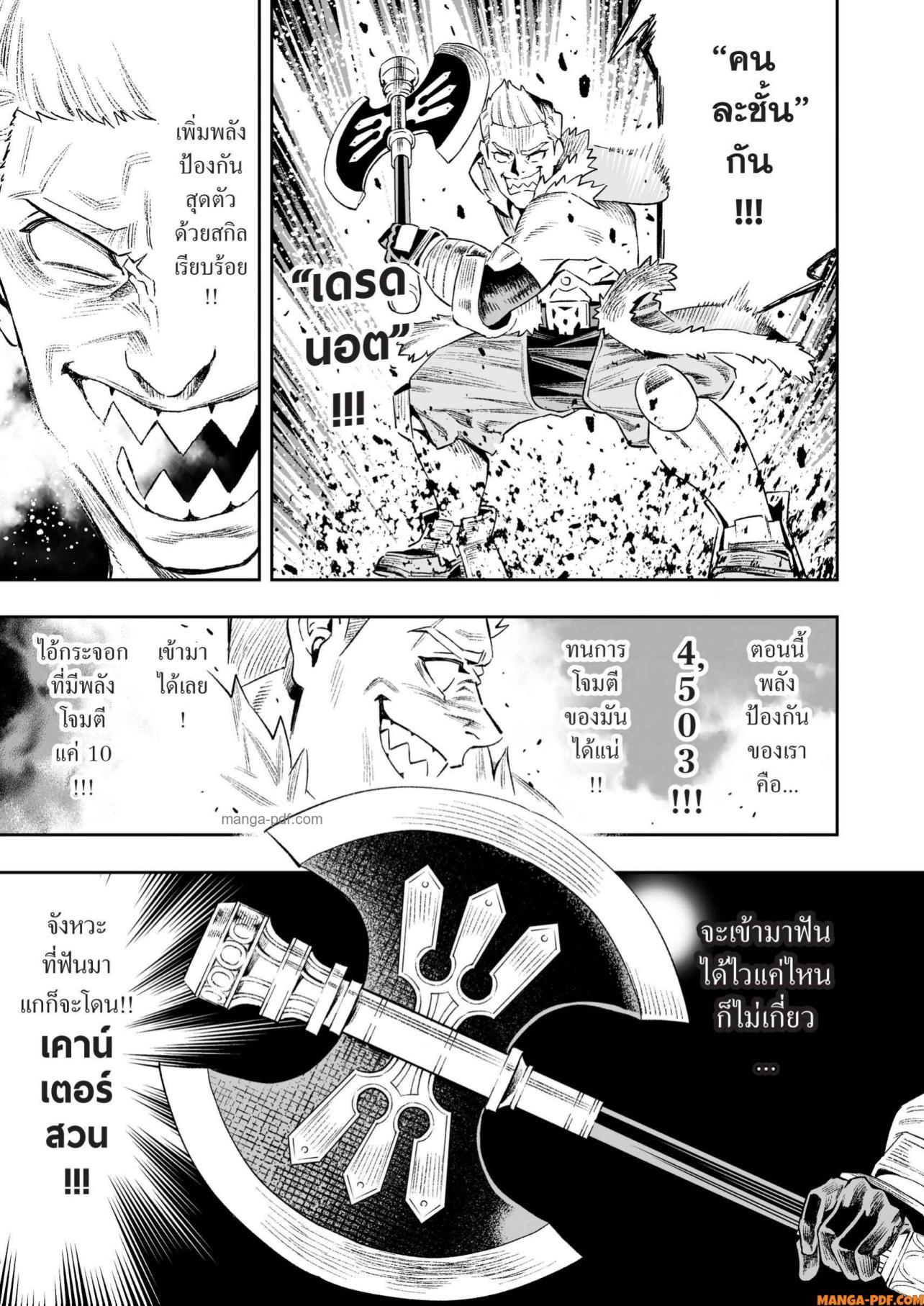 Saijaku na Boku wa “Kabenuke Bugs” de Nariagaru Chap 17 - Next Chap 18