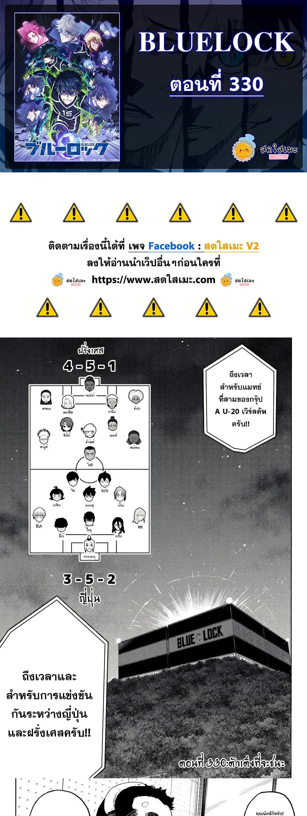 Blue Lock Chap 330 - Next Chap 331
