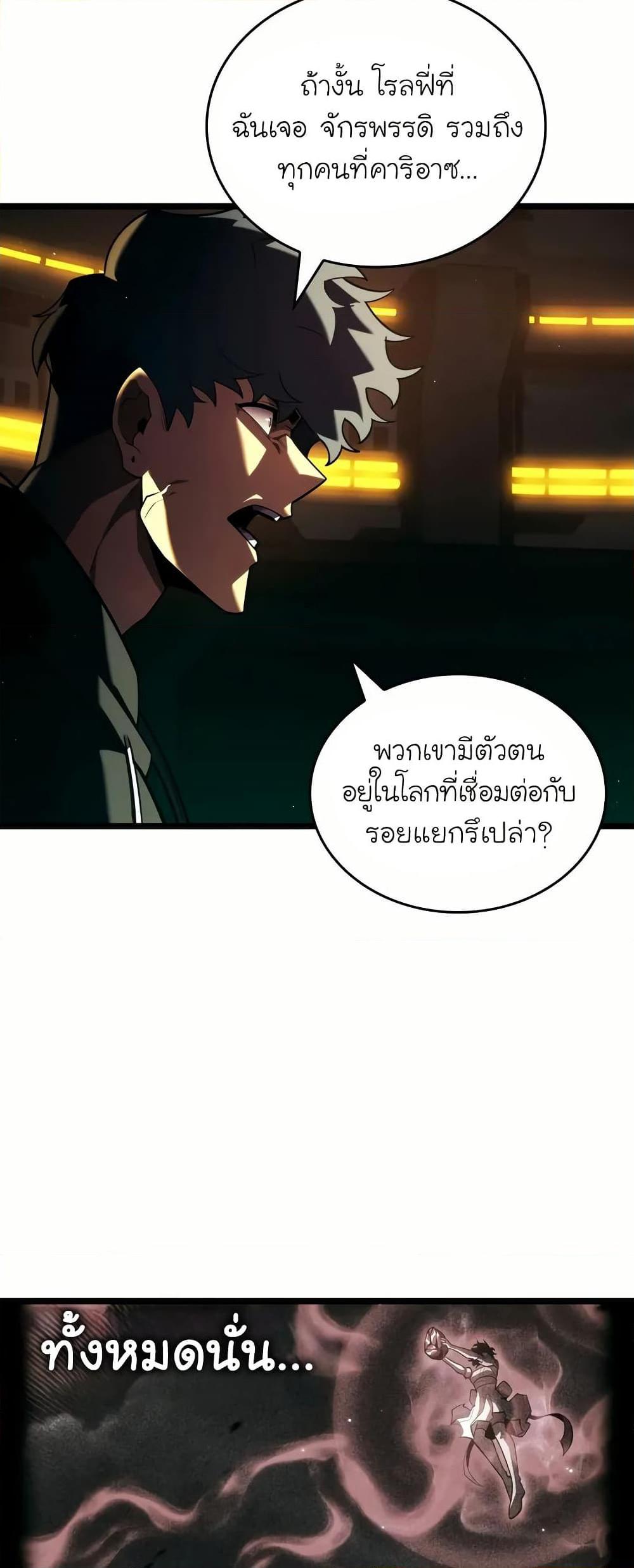 Return of the SSS-Class Ranker Chap 143 - Next Chap 144
