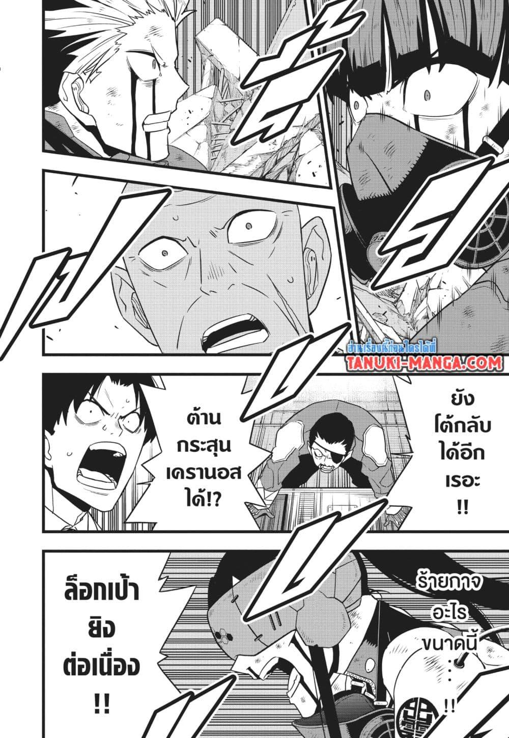 Kaiju No. 8 Chap 126 - Next Chap 127