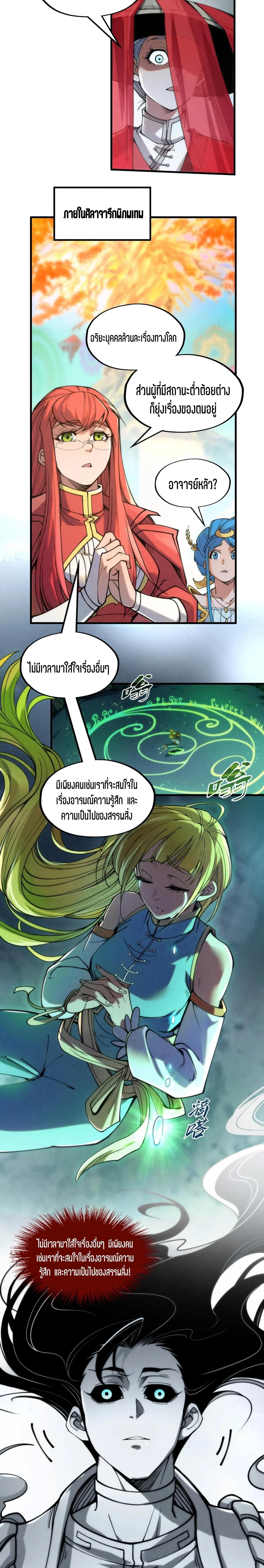 The Eternal Supreme Chap 223 - Next Chap 224