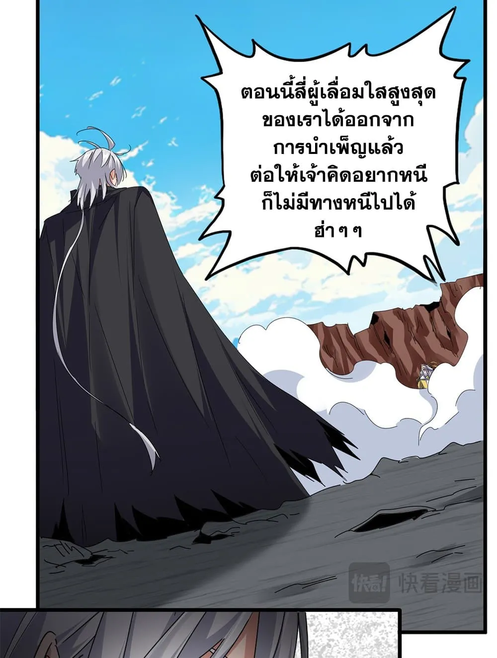 Magic Emperor Chap 768 - Next Chap 769