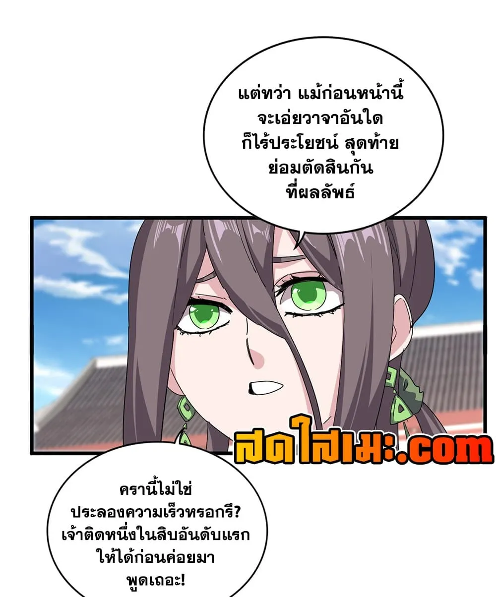 Magic Emperor Chap 904 - Next Chap 905