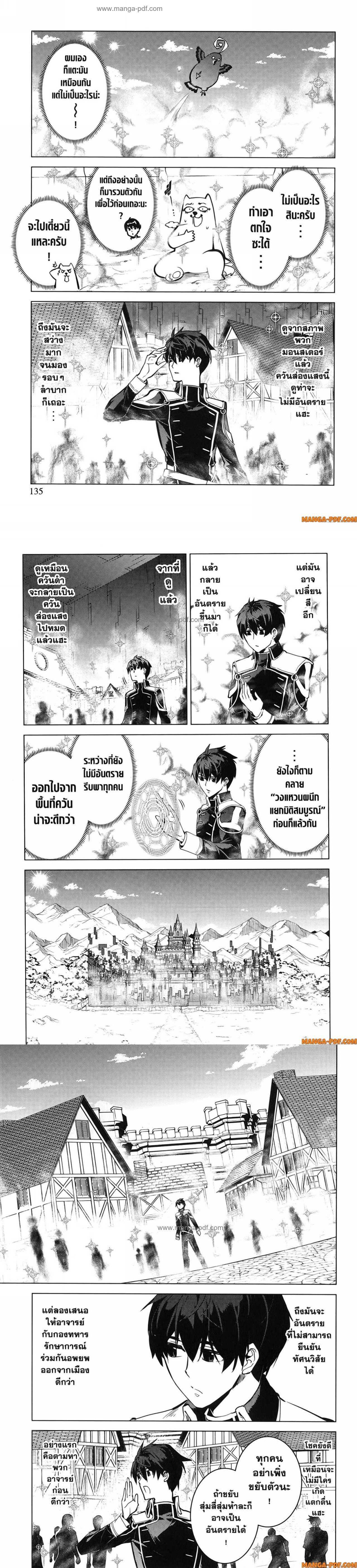 Tensei Kenja no Isekai Life Chap 69 - Next Chap 70