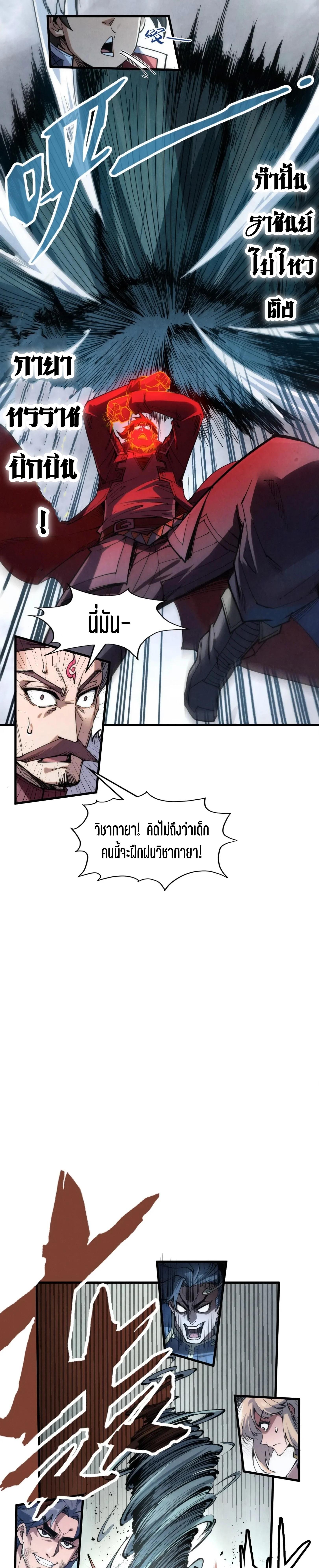 The Eternal Supreme Chap 222 - Next Chap 223