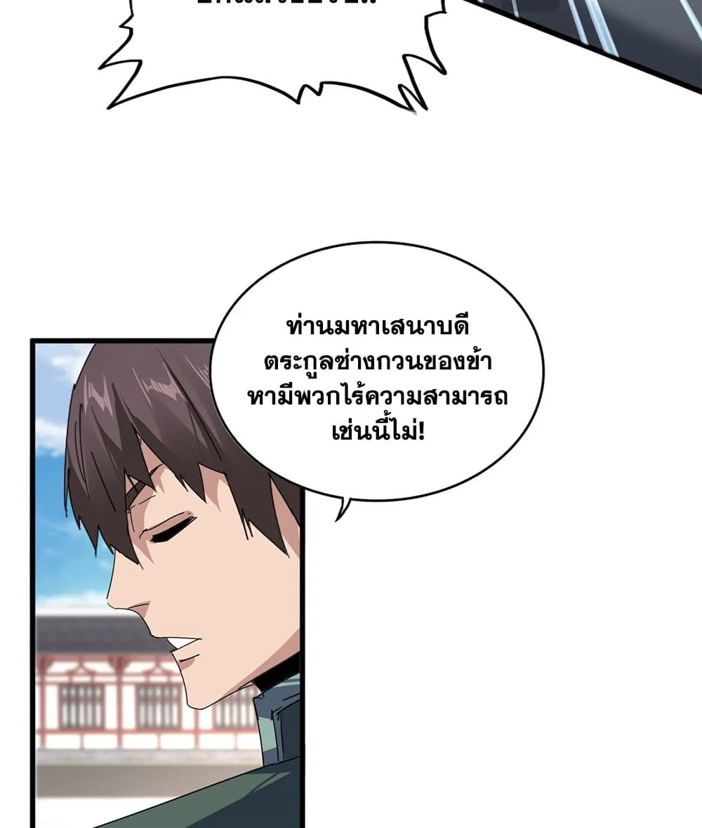 Magic Emperor Chap 915 - Next Chap 916