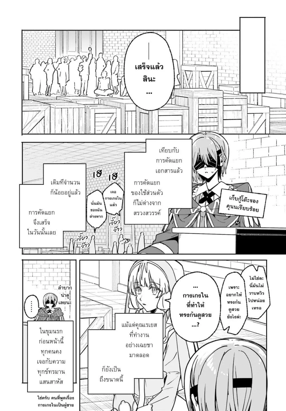 Majutsushi Kunon wa Miete Iru Chap 51 - Next Chap 52