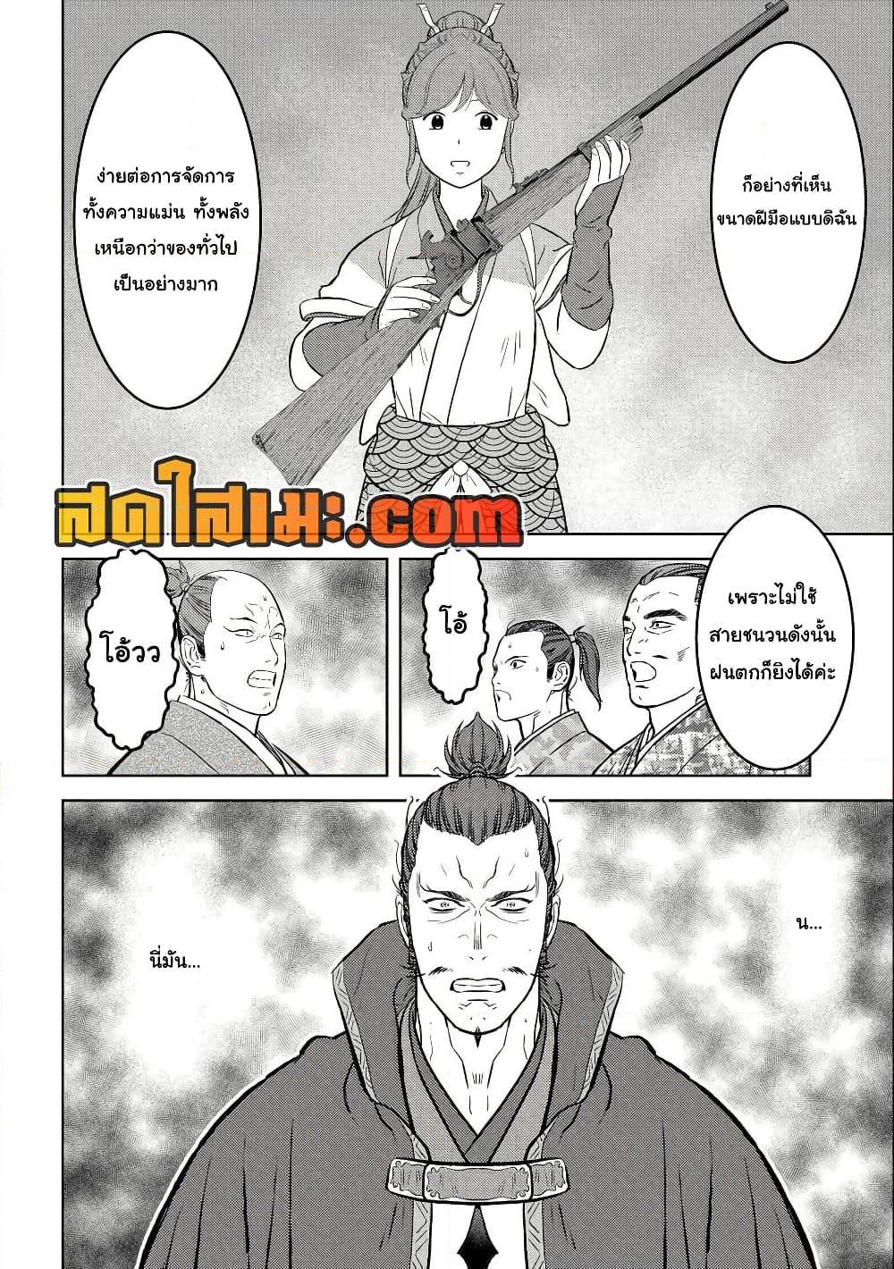 Sengoku Komachi Kuroutan: Noukou Giga Chap 67 - Next Chap 68