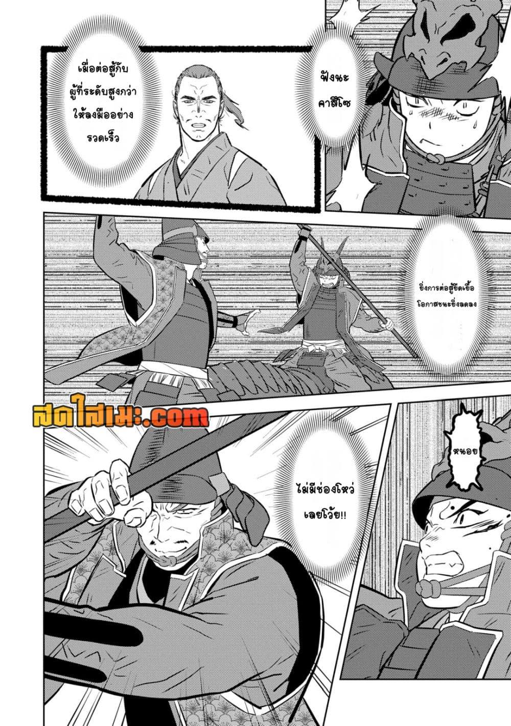 Sengoku Komachi Kuroutan: Noukou Giga Chap 83 - Next Chap 84