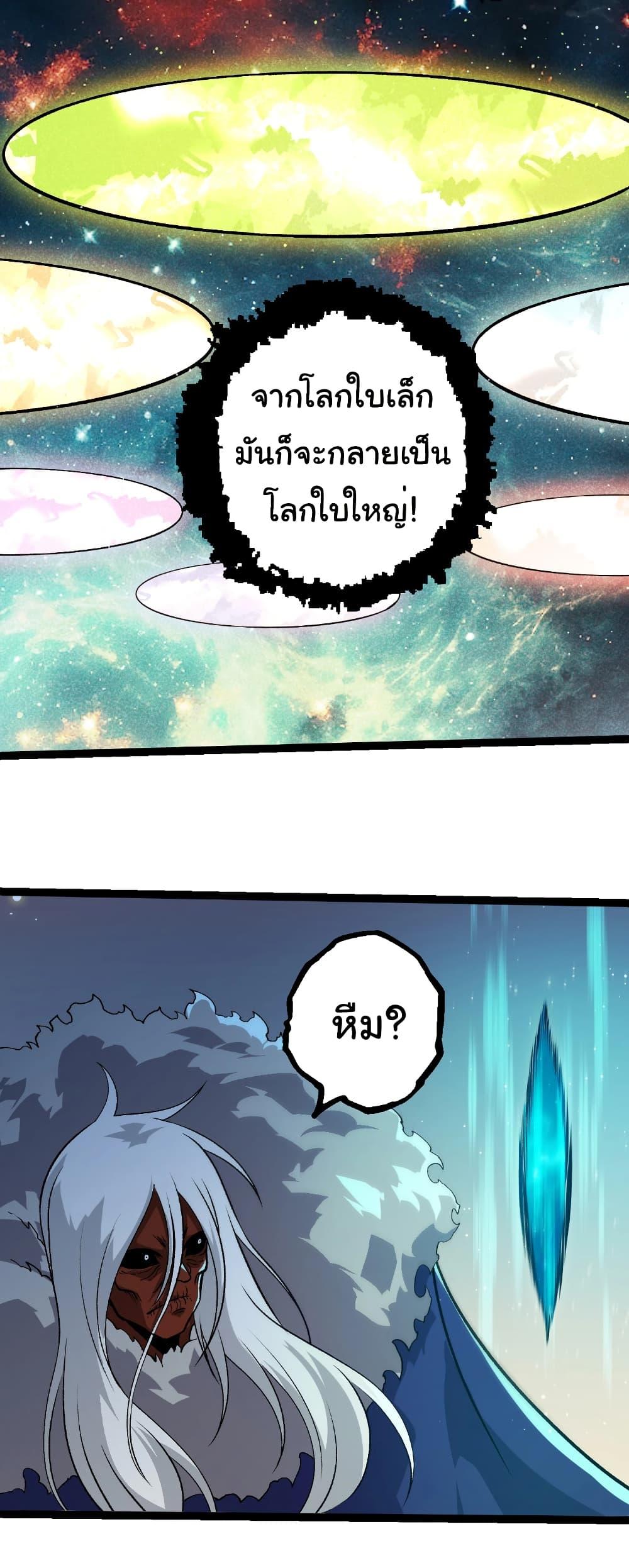 Evolution from the Big Tree Chap 417 - Next Chap 418