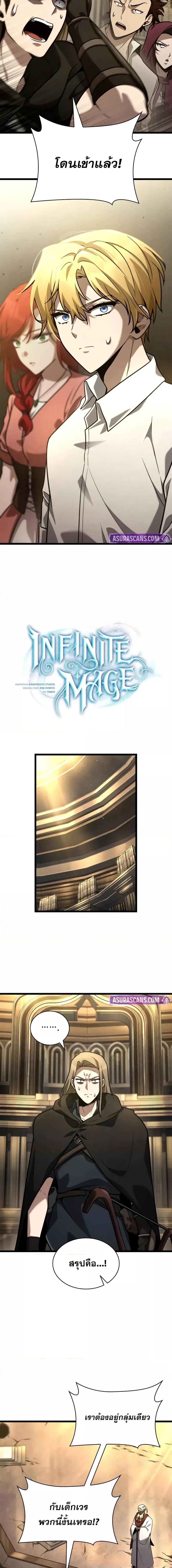 Infinite Mage Chap 120 - Next Chap 121