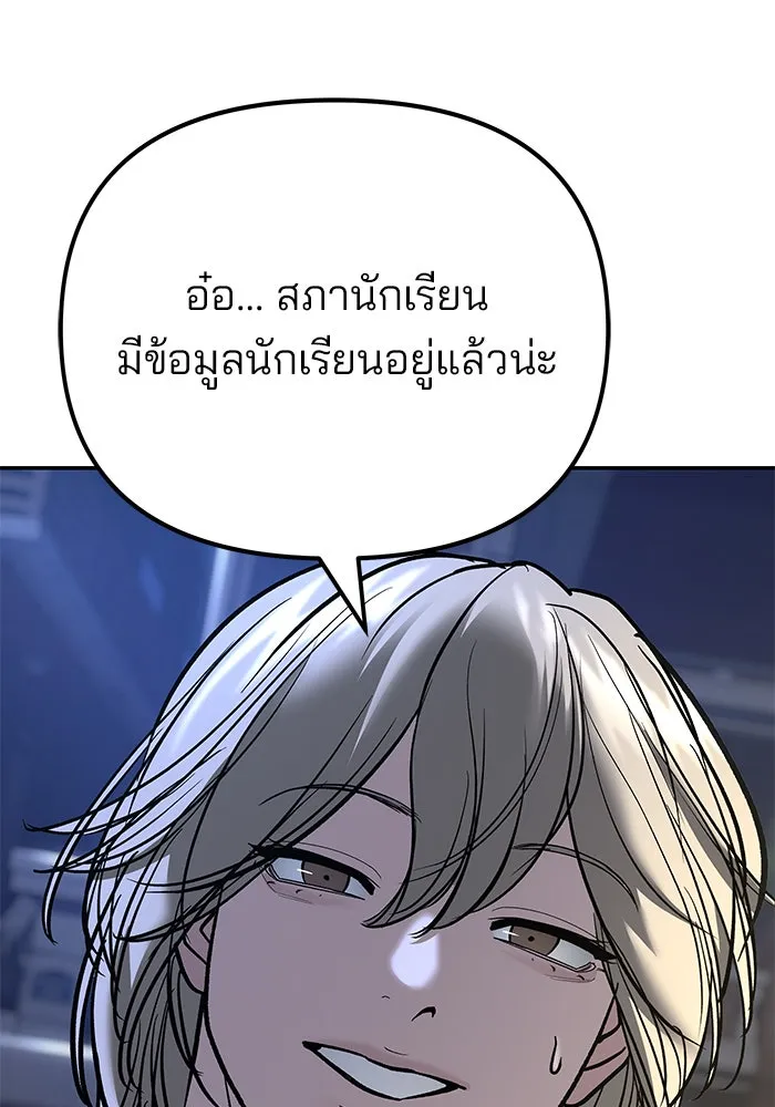 The Bully in Charge Chap 181 - Next Chap 182