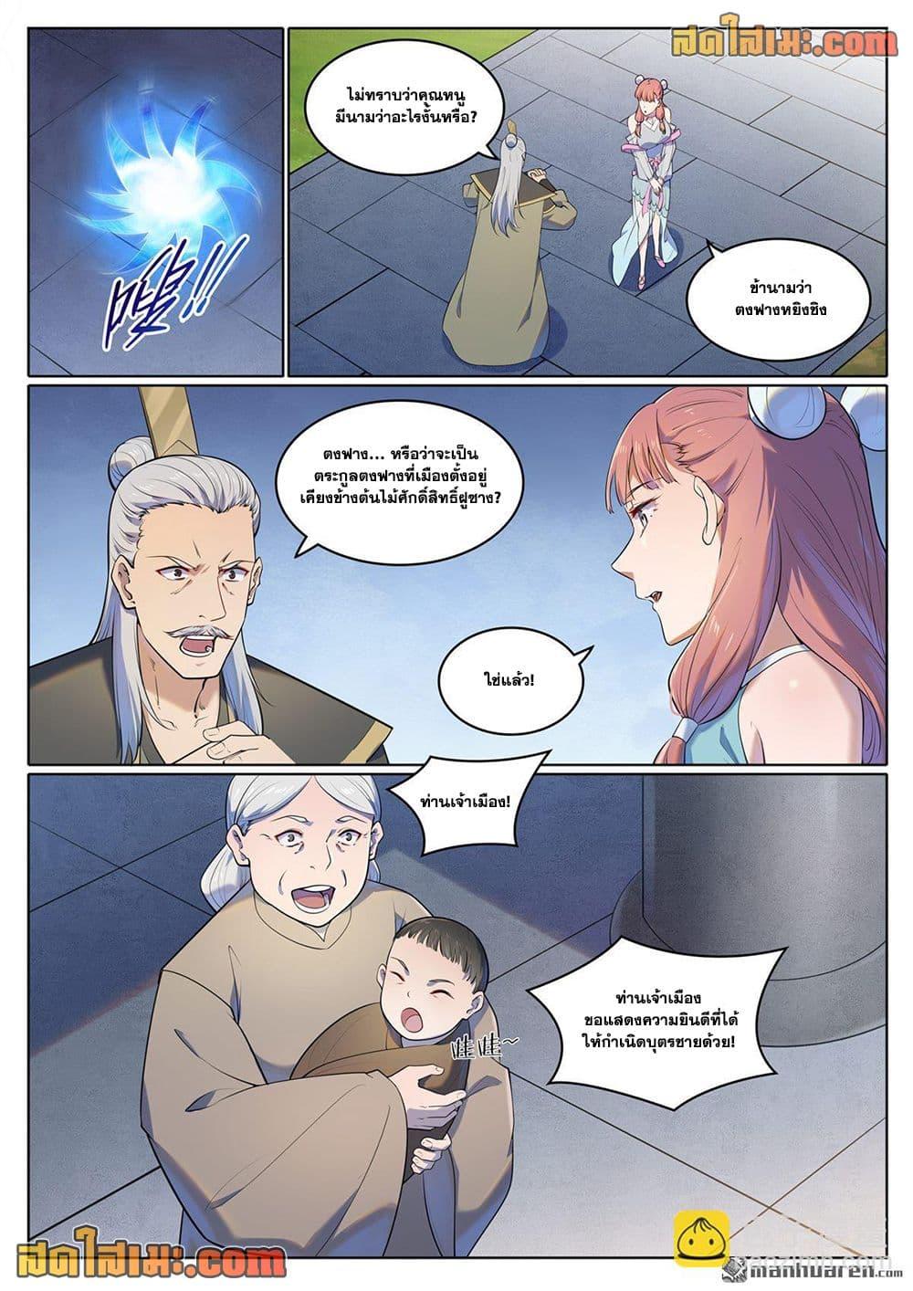 Bailian Chengshen Chap 1111 - Next Chap 1112