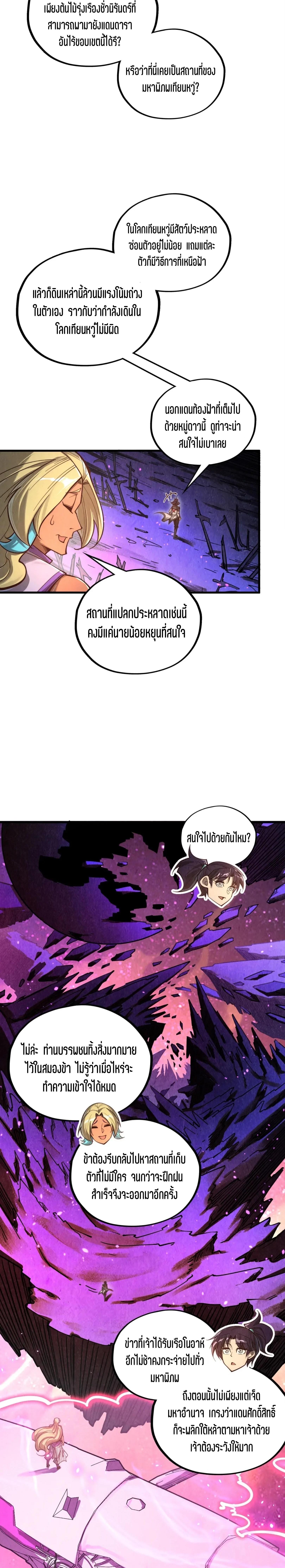 The Eternal Supreme Chap 378 - Next Chap 379