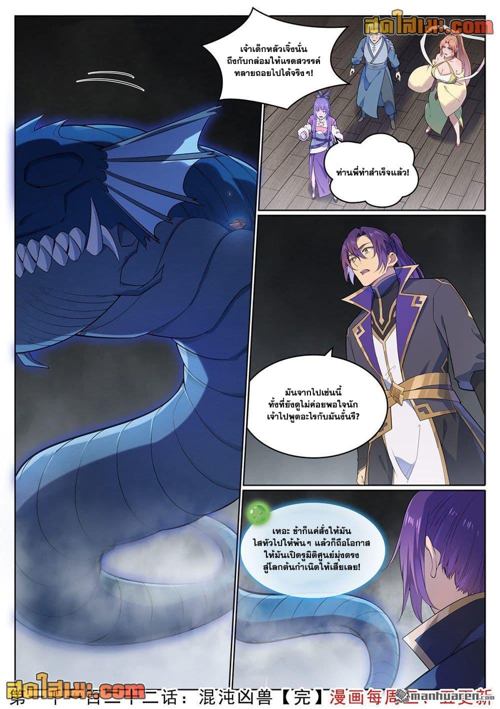 Bailian Chengshen Chap 1122 - Next Chap 1123