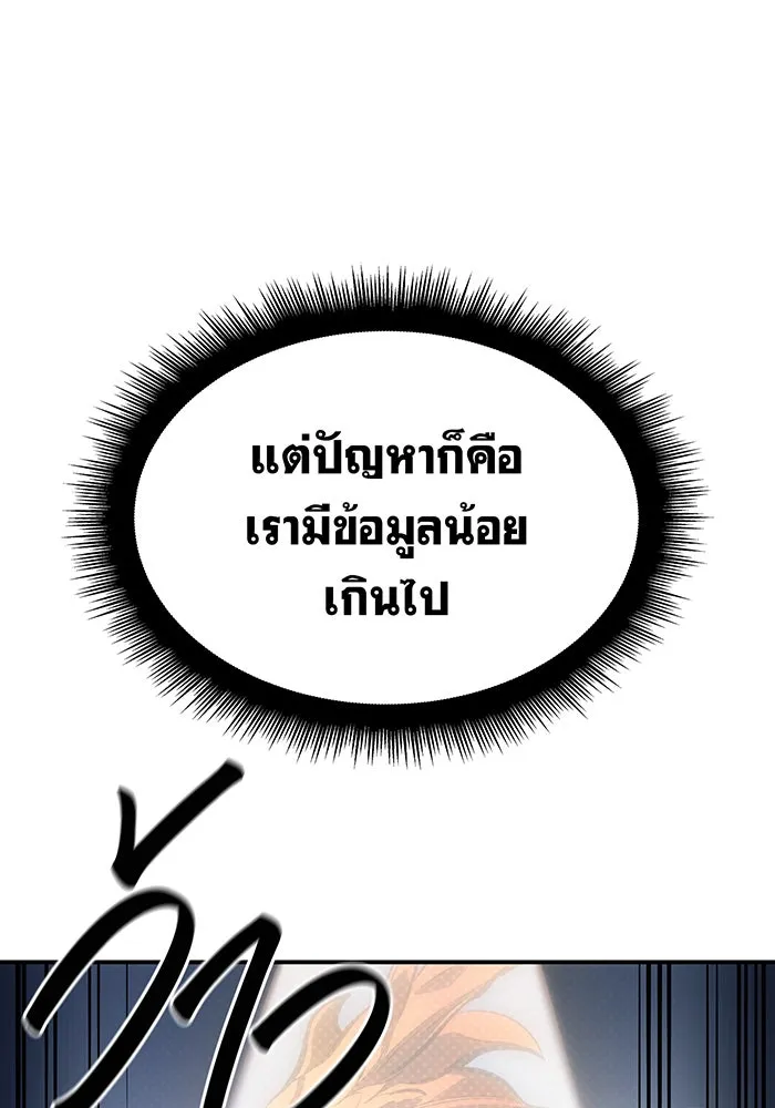 Regressing With the King’s Power – เกิดใหม่พร้อมพลังแห่งราชัน Chap 26 - Next Chap 27