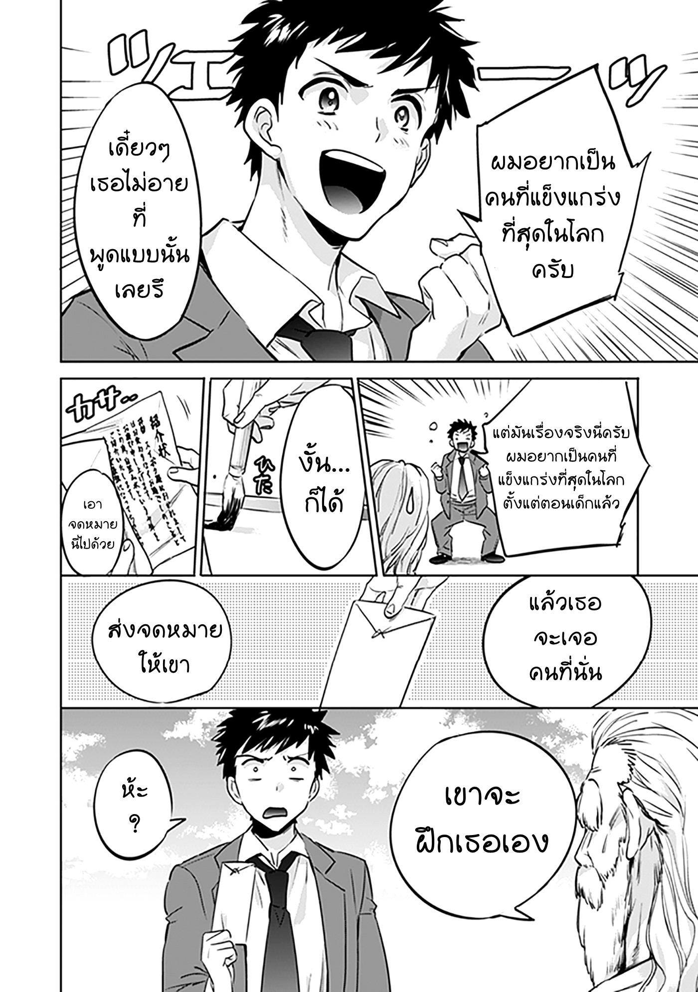 Jimi na Kensei wa Sore Demo Saikyou desu Chap 1 - Next Chap 2