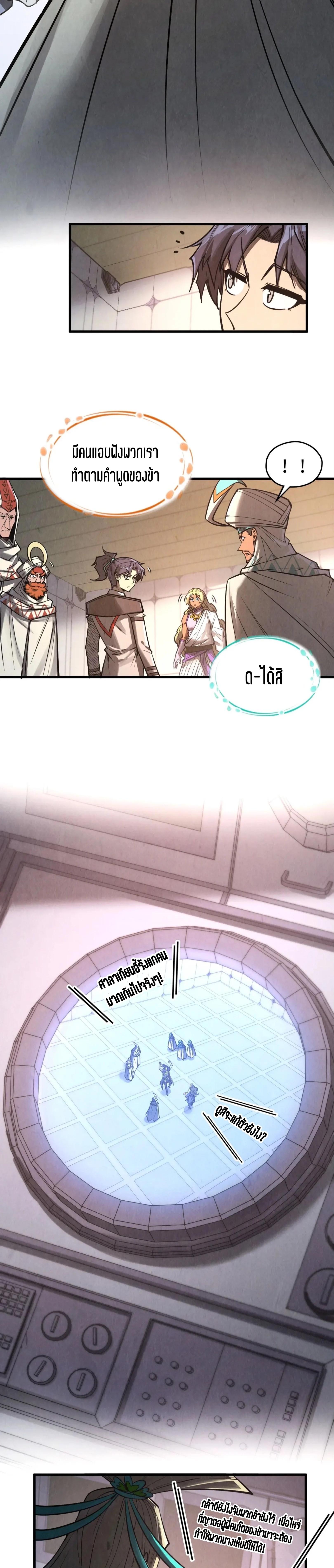The Eternal Supreme Chap 336 - Next Chap 337
