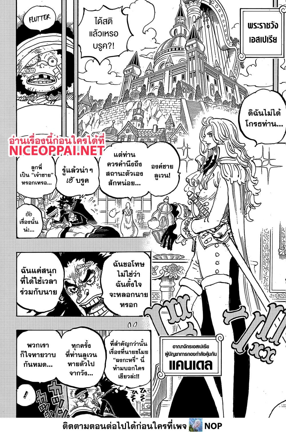 วันพีซ Chap 1184 - Next Chap 1185