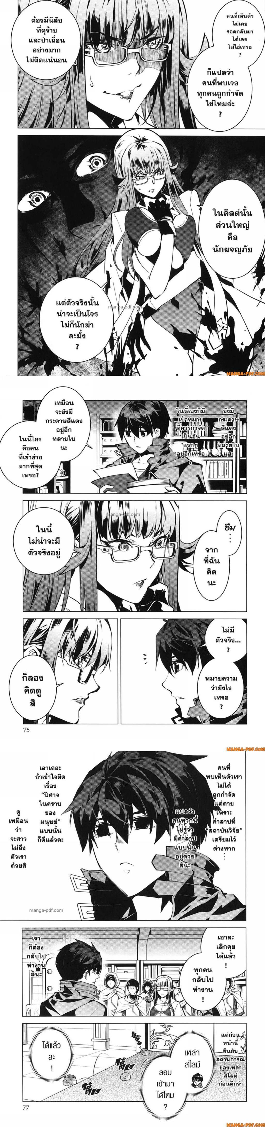 Tensei Kenja no Isekai Life Chap 77 - Next Chap 78