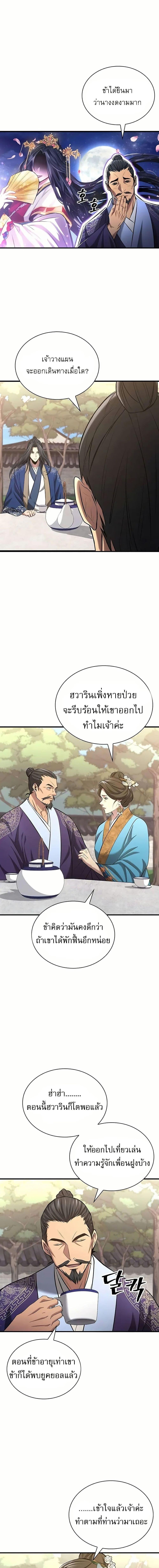 Regression of the Yong Clan Heir Chap 4 - Next Chap 5
