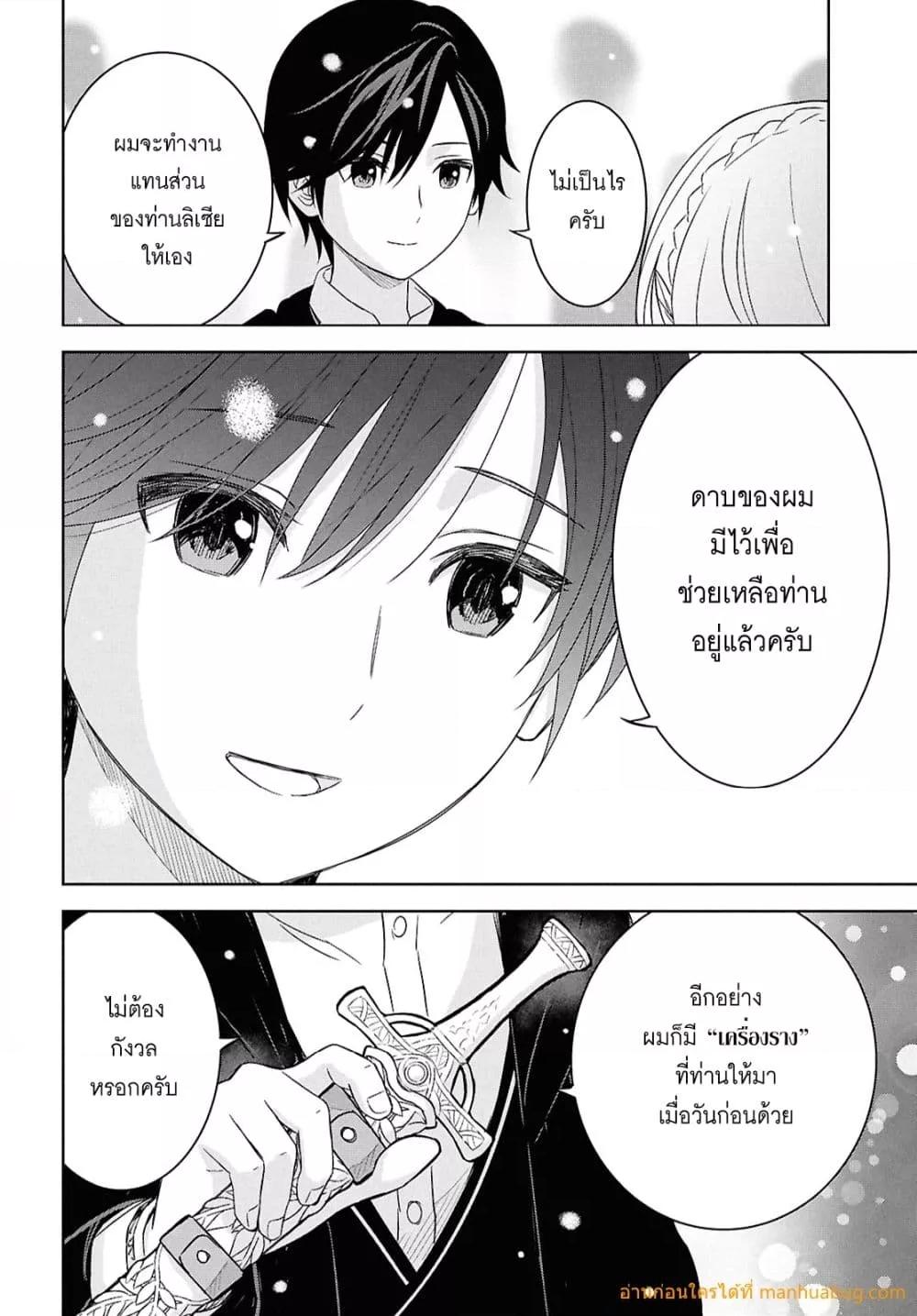 Monogatari no Kuromaku ni Tensei shite Chap 29 - Next Chap 30