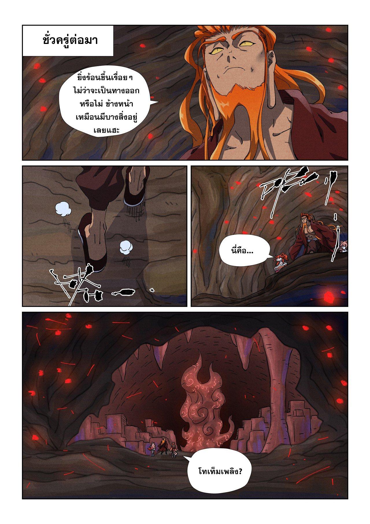 Tales of Demons and Gods Chap 492.2 - Next Chap 493.2