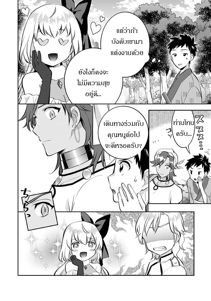 Jimi na Kensei wa Sore Demo Saikyou desu Chap 23 - Next Chap 24