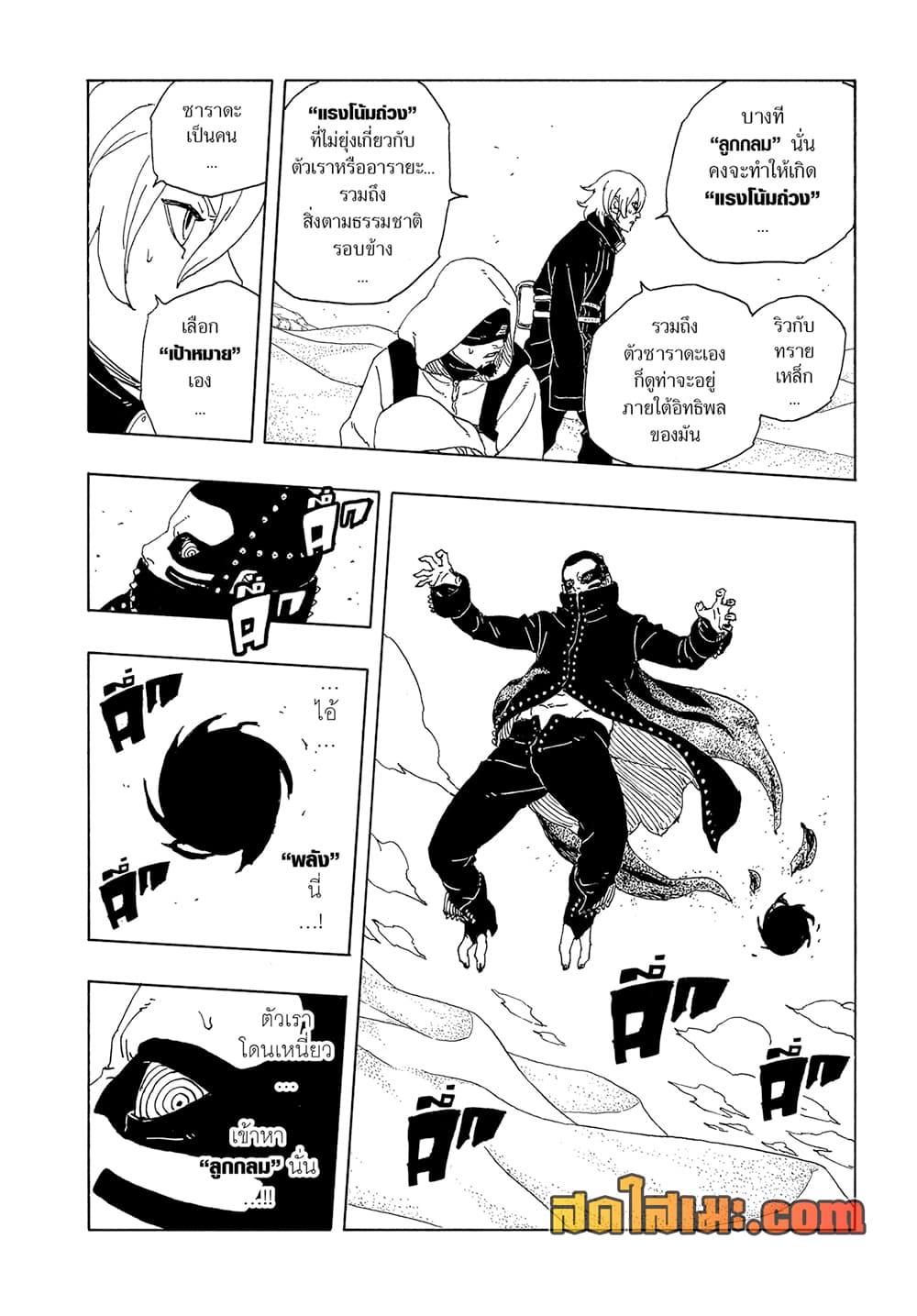 BORUTO - TWO BLUE VORTEX - Chap 21 - Next Chap 22