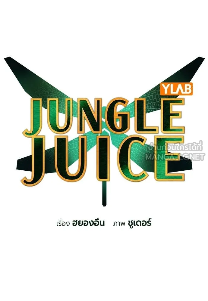 Jungle Juice Chap 154 - Next Chap 155