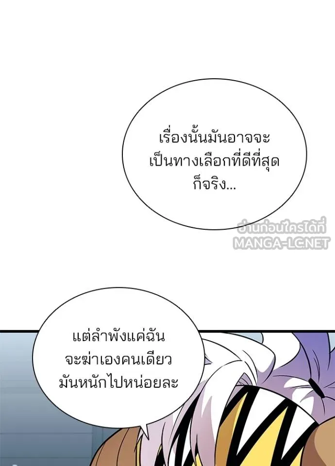 Villain To Kill Chap 167 - Next Chap 168