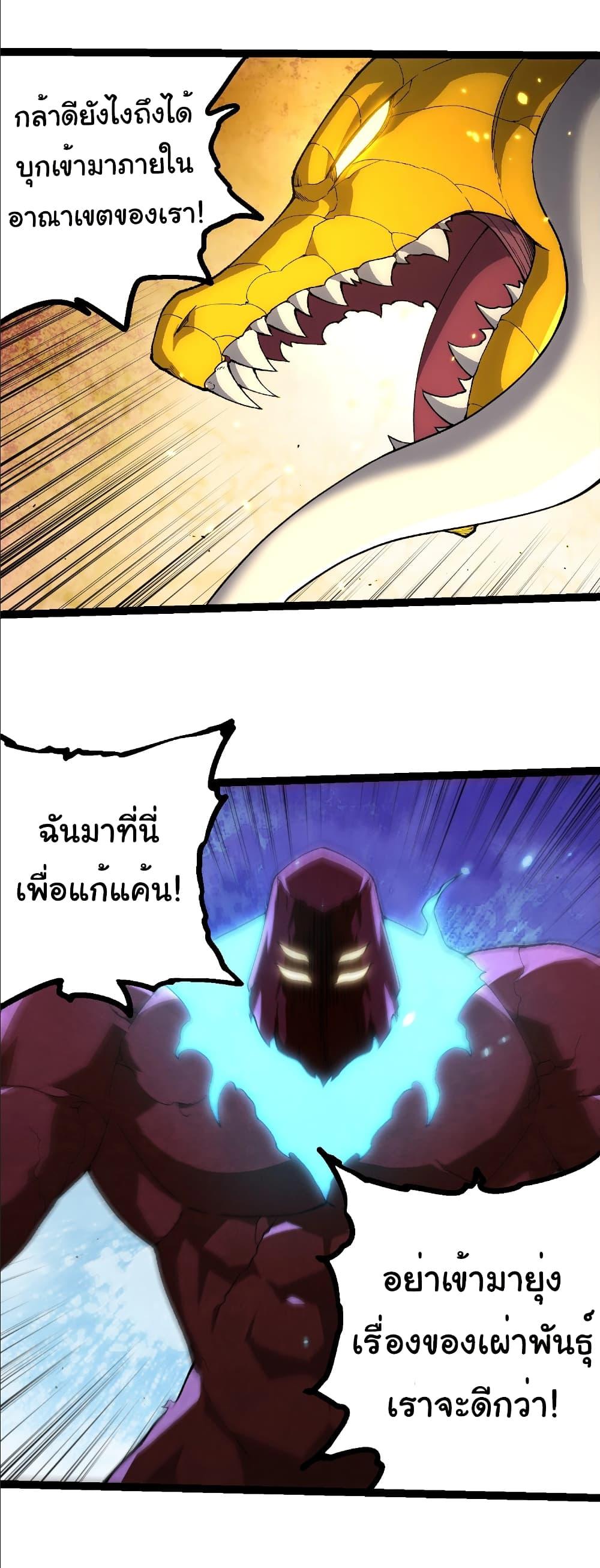 Evolution from the Big Tree Chap 393 - Next Chap 394