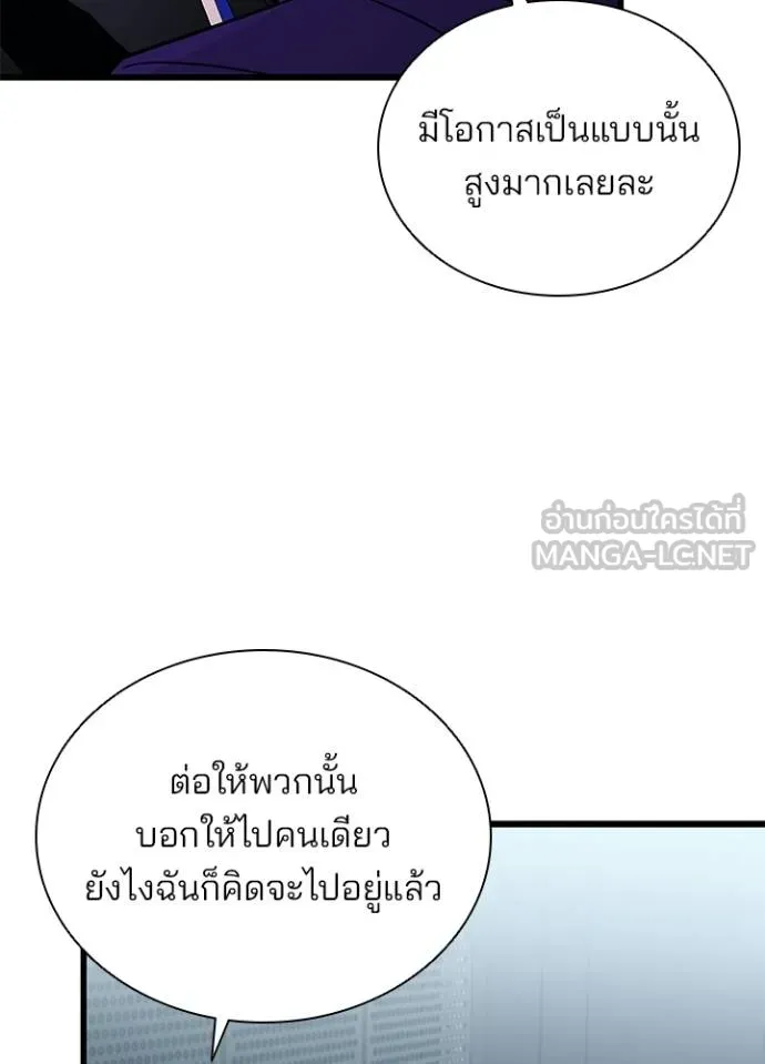Villain To Kill Chap 173 - Next Chap 174
