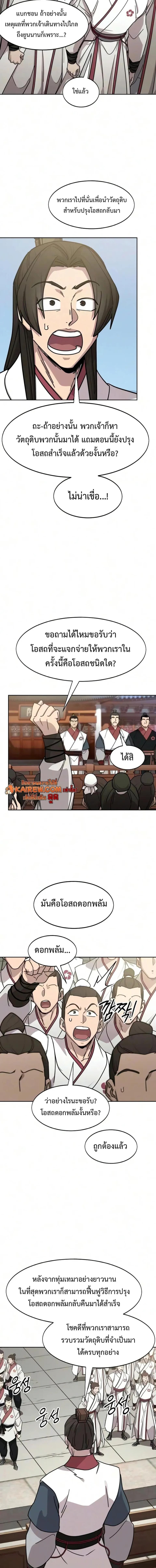 Return of the Mount Hua Sect Chap 176 - Next Chap 177