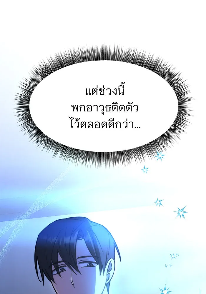 The Academy Is Doomed Chap 66 - Next Chap 67