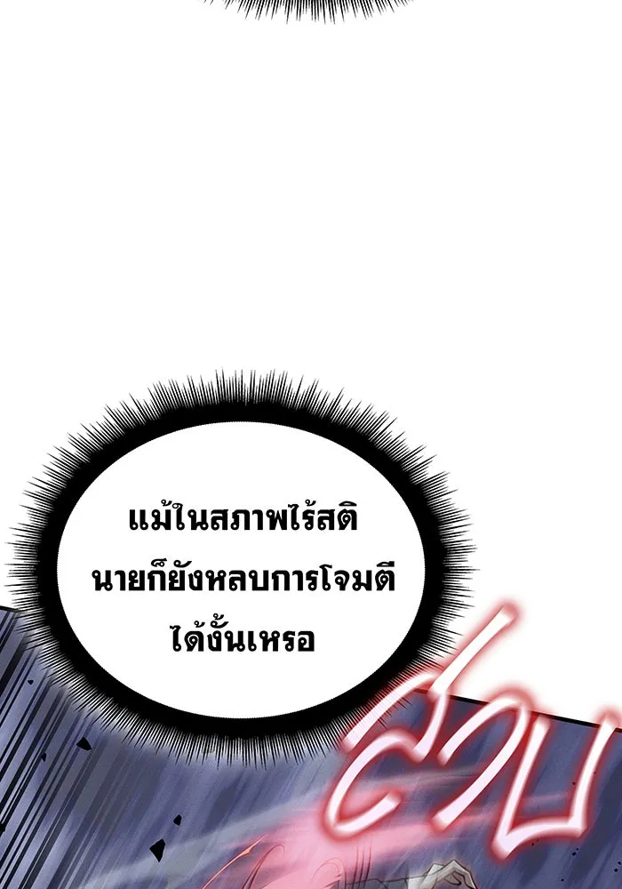 Regressing With the King’s Power – เกิดใหม่พร้อมพลังแห่งราชัน Chap 78 - Next Chap 79