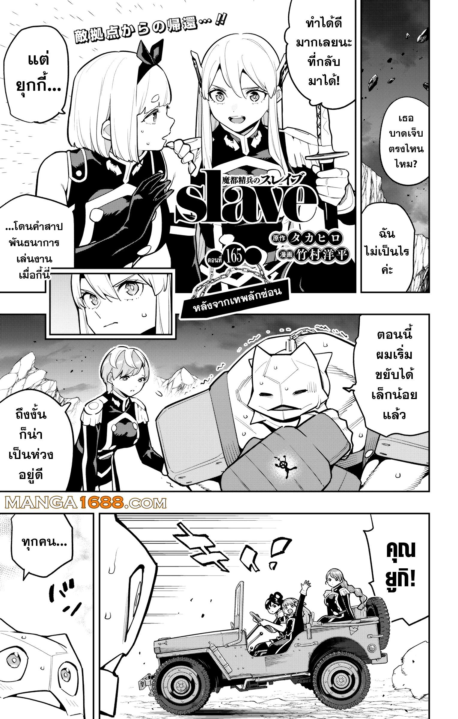 Mato Seihei no Slave สุดยอดทาสแห่งหน่วยพิฆาตมาร Chap 165 - Next Chap 166