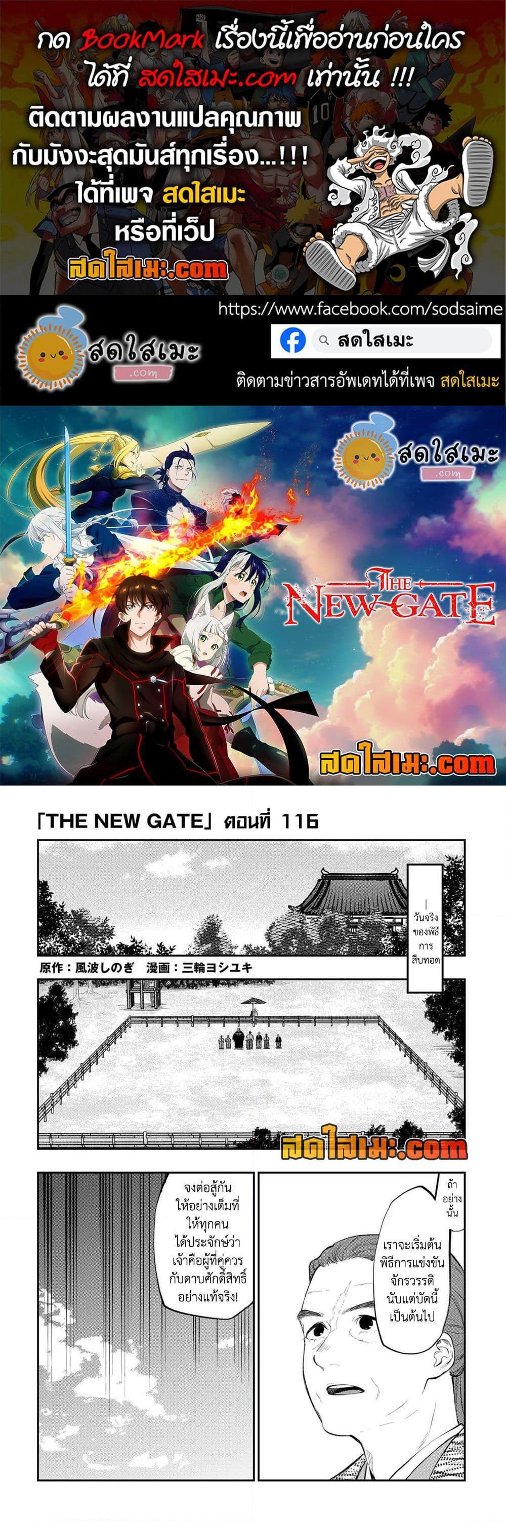 The New Gate Chap 116 - Next Chap 117