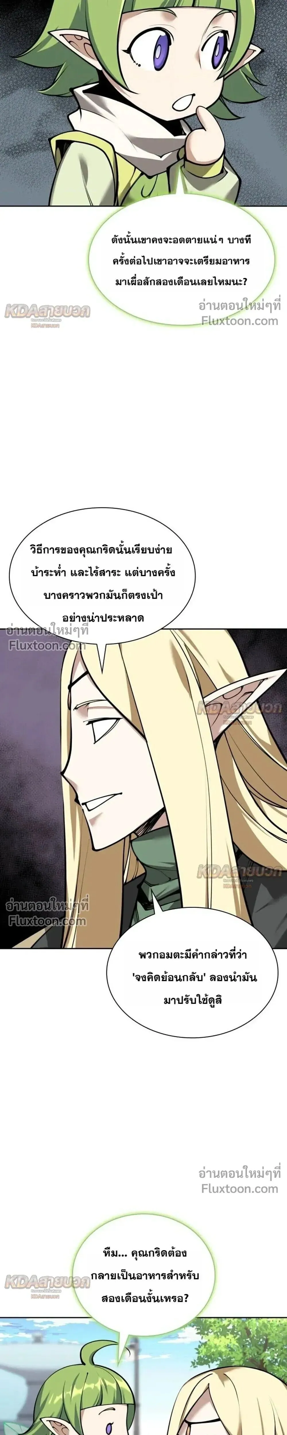 Overgeared Chap 329 - Next Chap 330