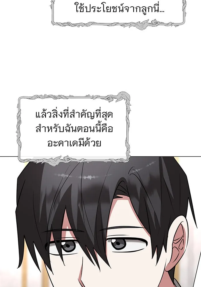 The Academy Is Doomed Chap 74 - Next Chap 75