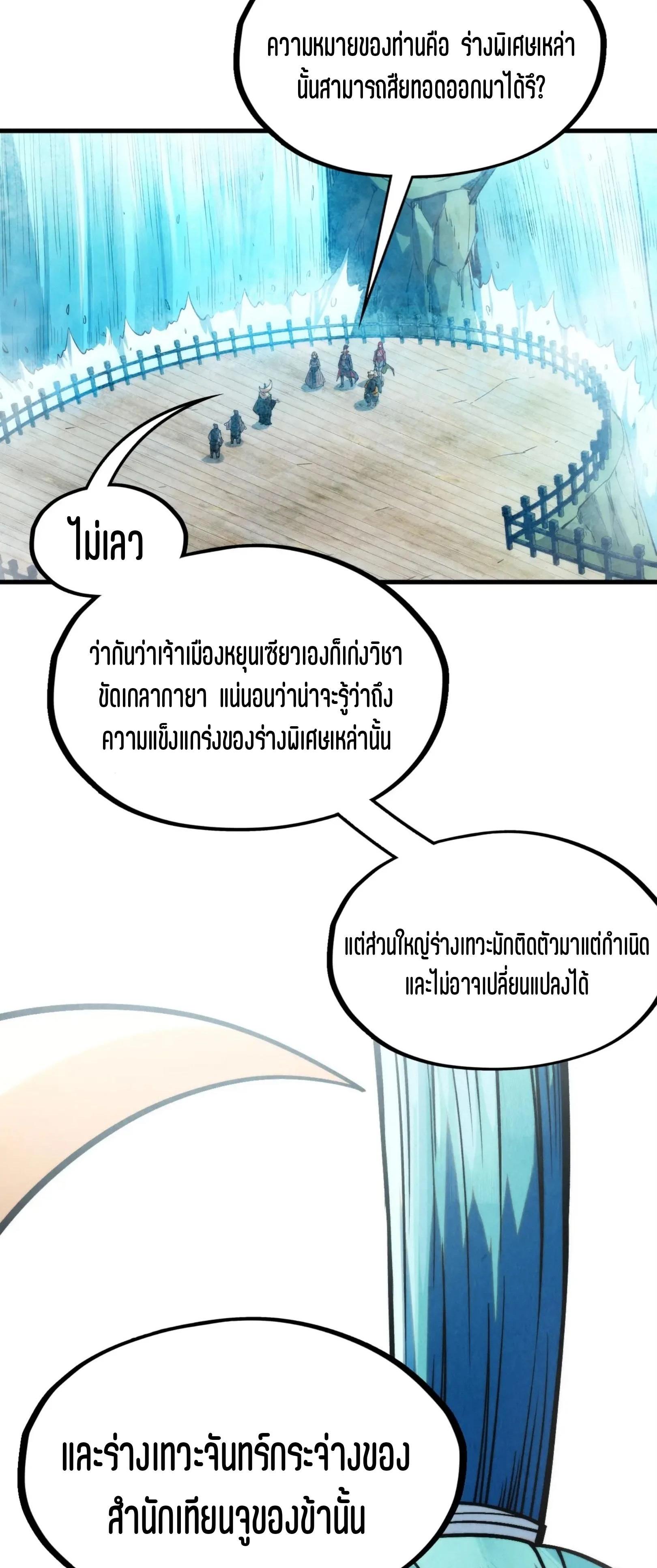 The Eternal Supreme Chap 289 - Next Chap 290