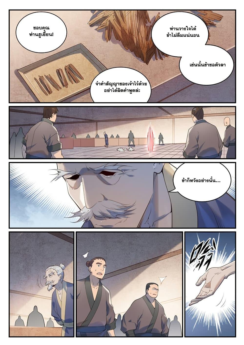 Bailian Chengshen Chap 973 - Next Chap 974