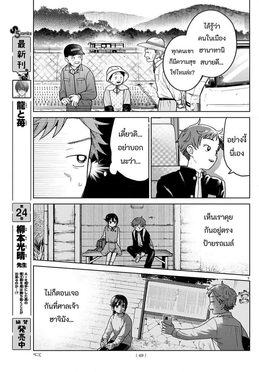 Futari Bus Chap 13 - Next Chap 14