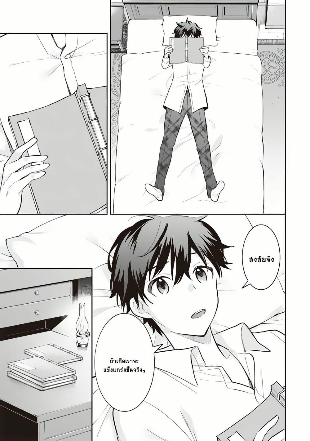 Jimi na Kensei wa Sore Demo Saikyou desu Chap 54 - Next Chap 55
