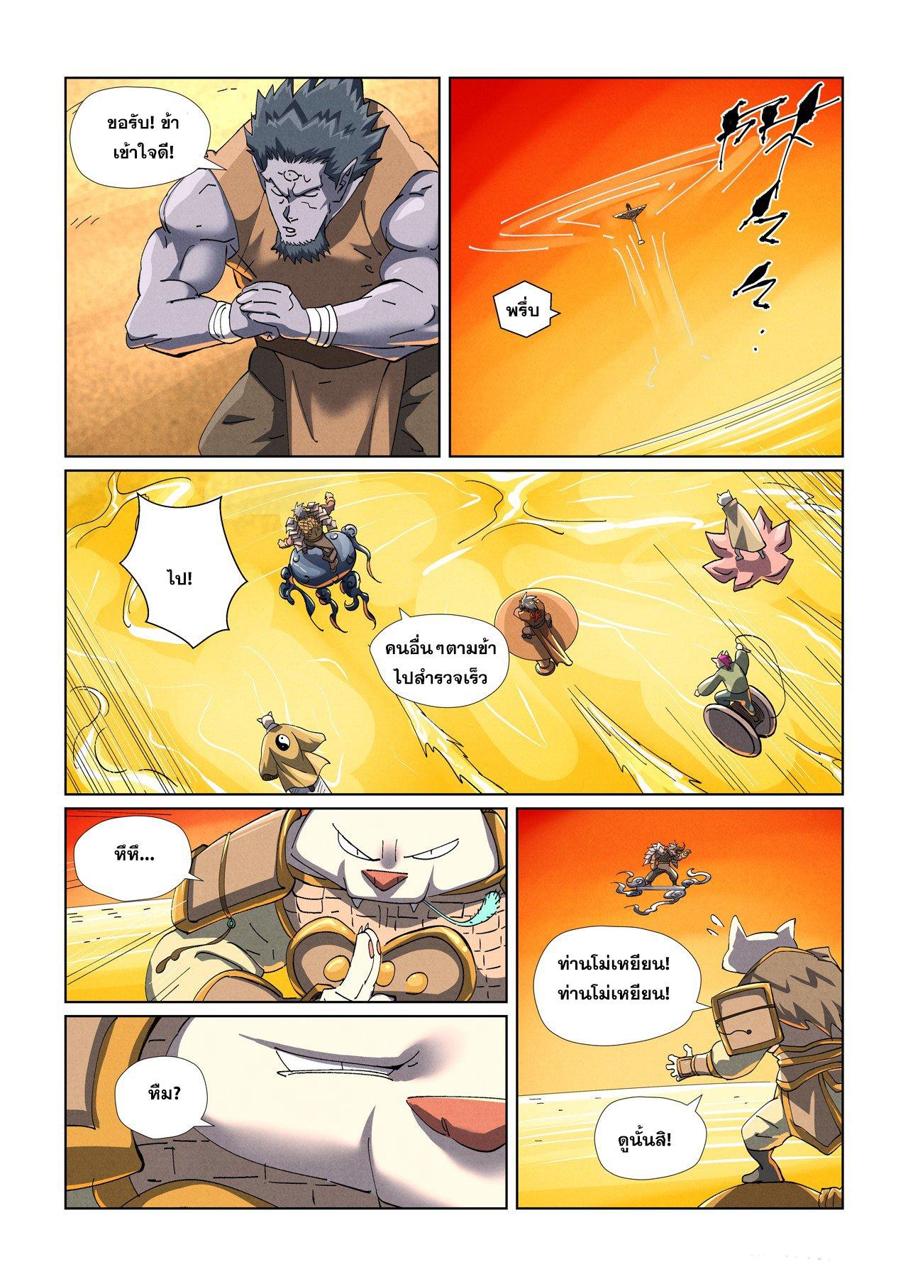 Tales of Demons and Gods Chap 481.2 - Next Chap 482.2