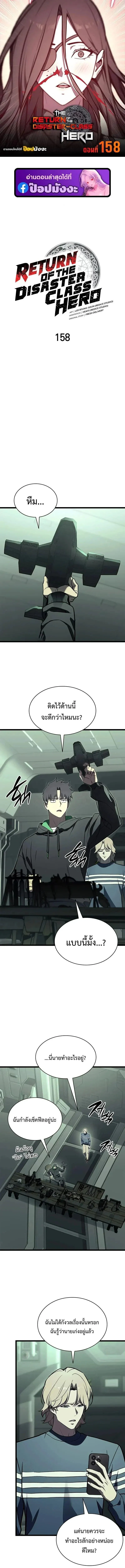 The Return of the Disaster-Class Hero Chap 158 - Next Chap 159