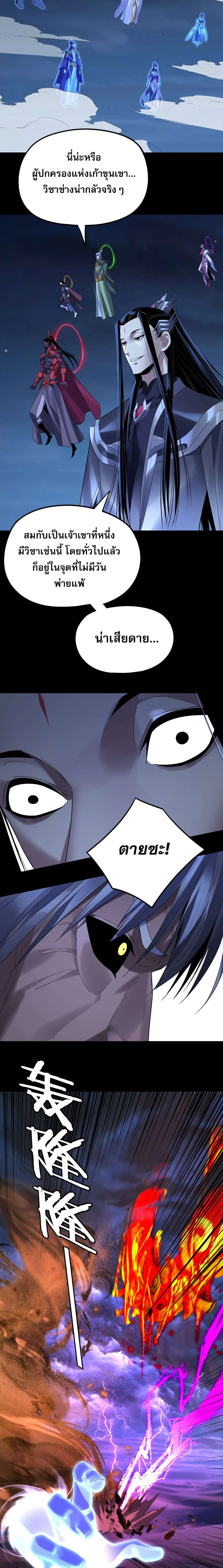 Villain is here Chap 255 - Next Chap 256