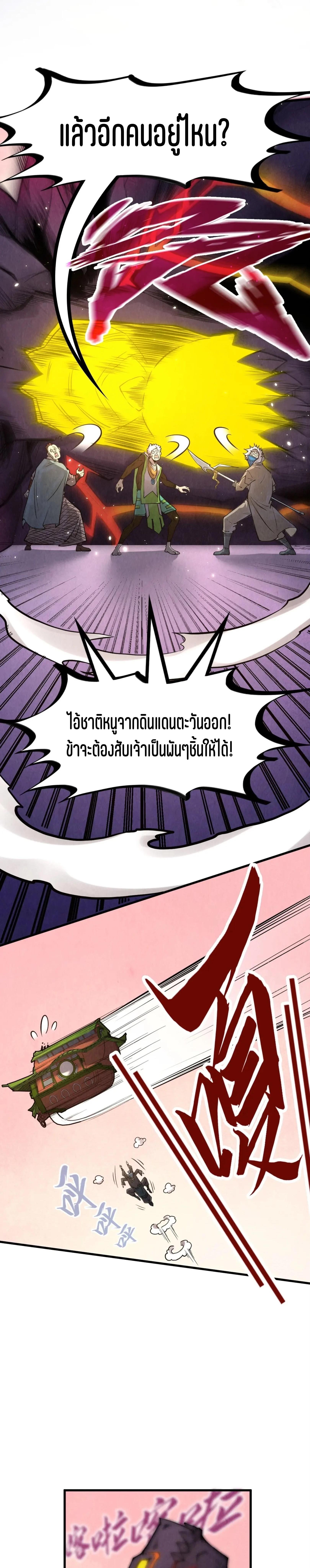 The Eternal Supreme Chap 255 - Next Chap 256