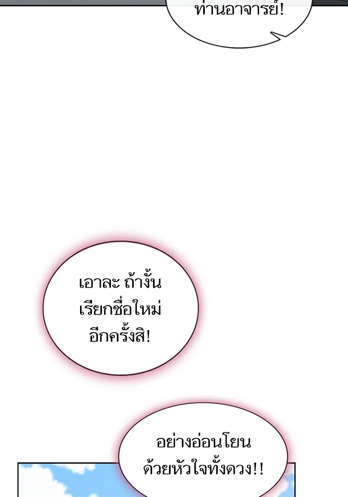 The Tutorial Tower of the Advanced Player – ผู้เล่นขั้นเทพแห่งหอคอยฝึกสอน Chap 148 - Next Chap 149
