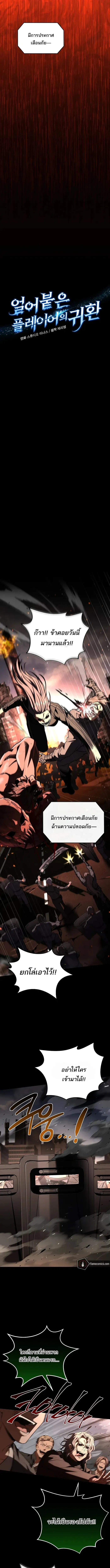 Return of the Frozen Player Chap 179 - Next Chap 180